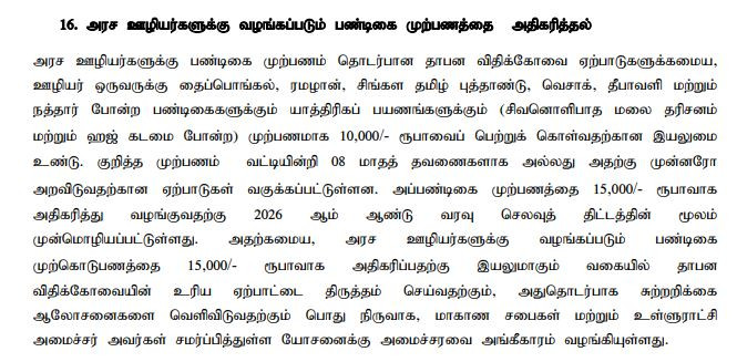 அரசா ஊழியர்களுக்கு மகிழ்ச்சியான தகவல்/Good news for governm
