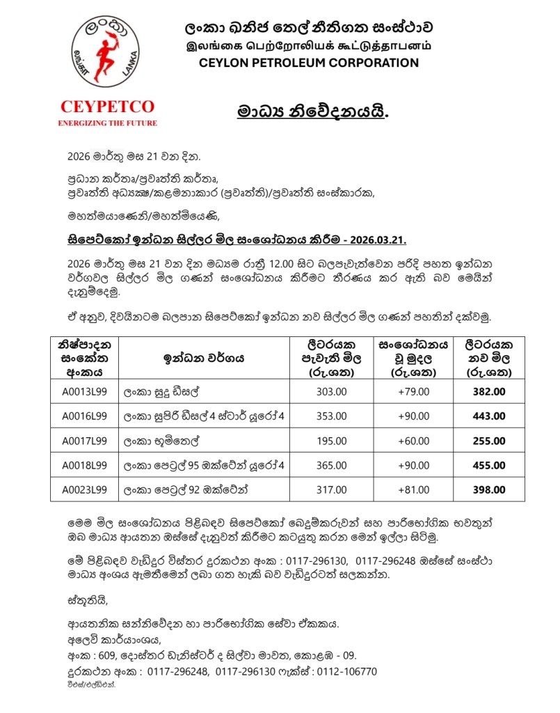 எரிபொருள் விலைகள் சடுதியாக அதிகரிப்பு/Fuel prices increase sharply 