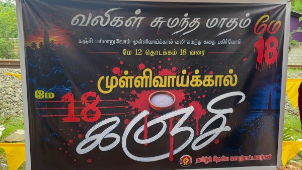 வவுனியாவில் முள்ளிவாய்க்கால் நினைவேந்தல்; கஞ்சி வழங்கல்